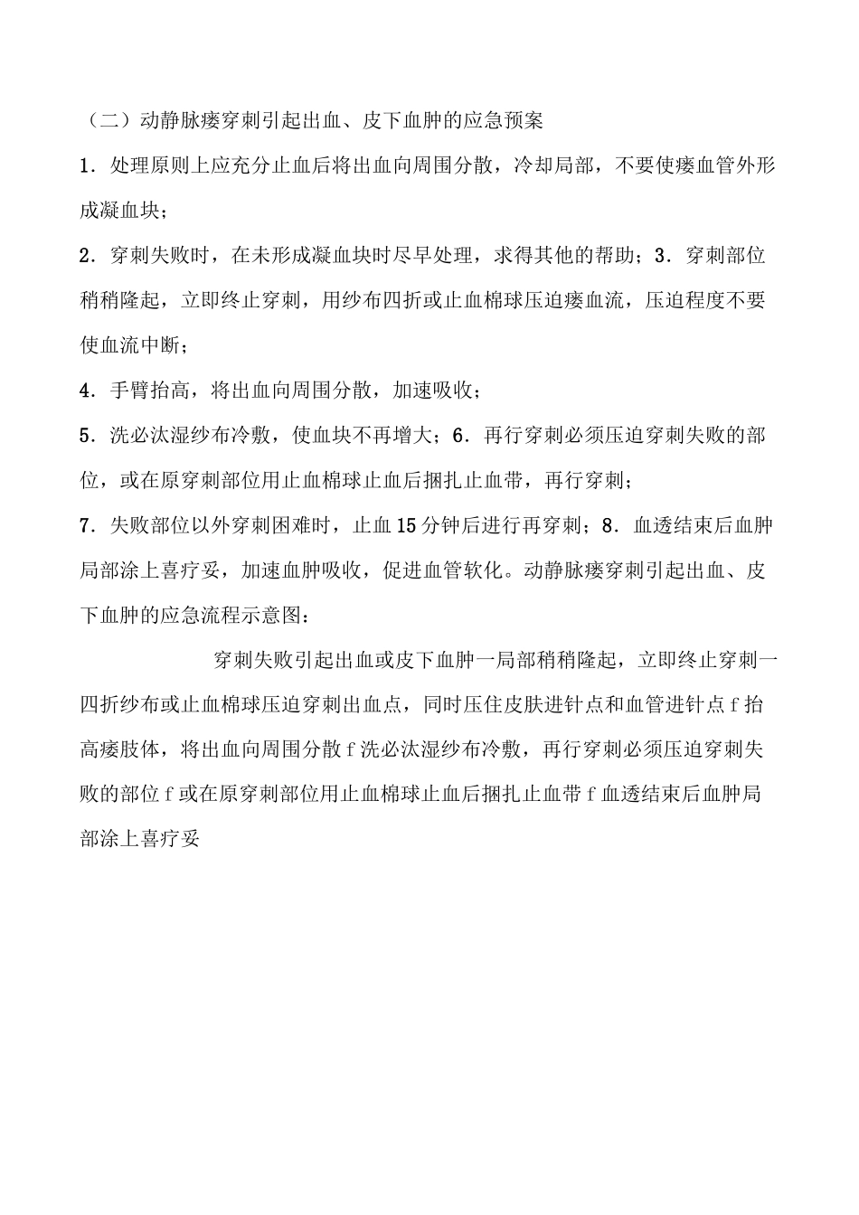 血液透析并发症应急处置预案_第3页