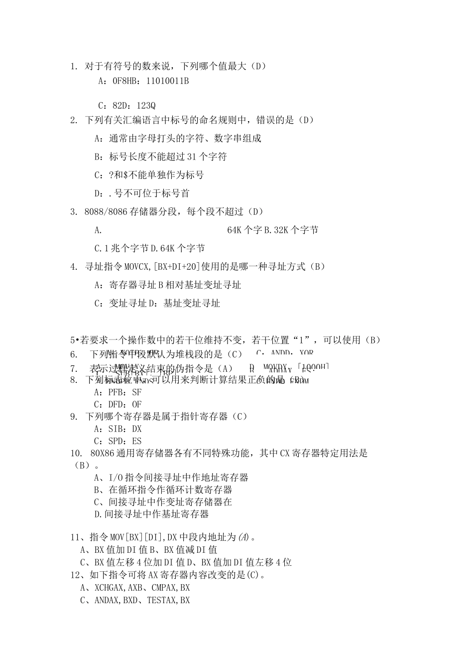 微机原理考试题_第1页