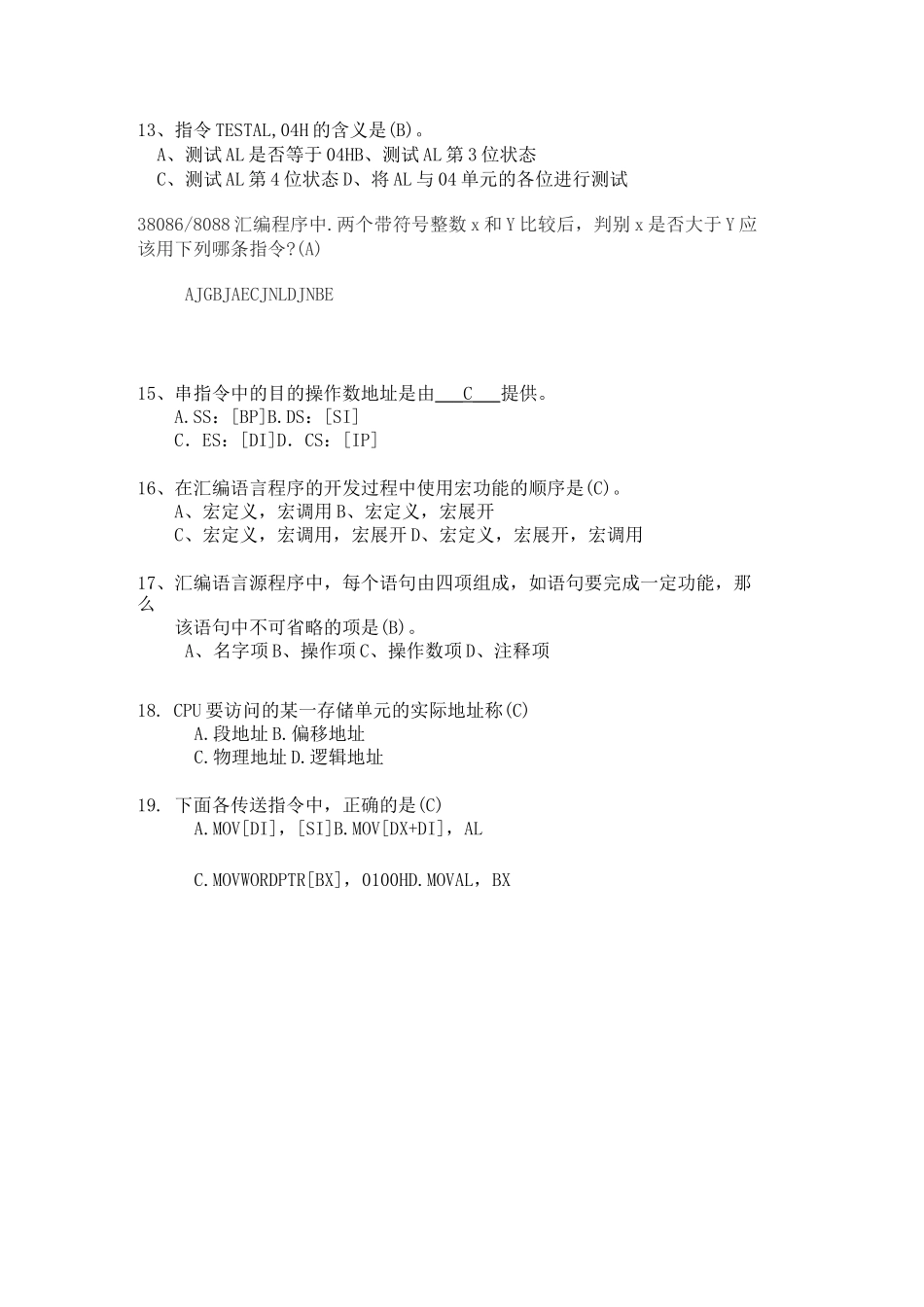 微机原理考试题_第2页