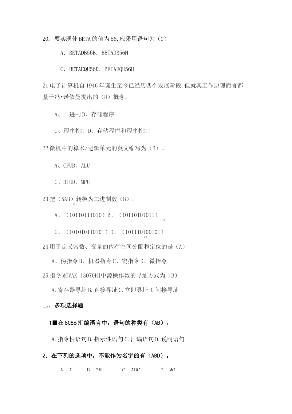 微机原理考试题_第3页