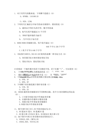 微机原理考试题