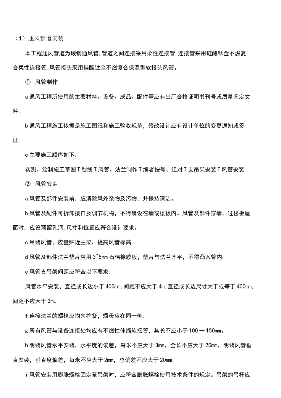 (完整)通风工程施工方案_第1页