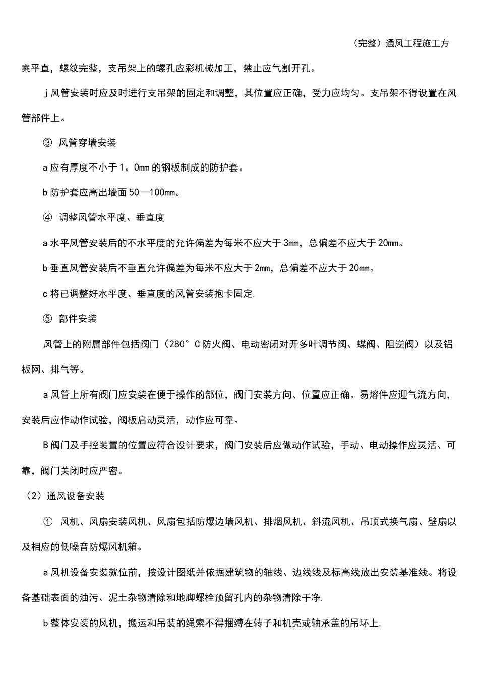 (完整)通风工程施工方案_第2页