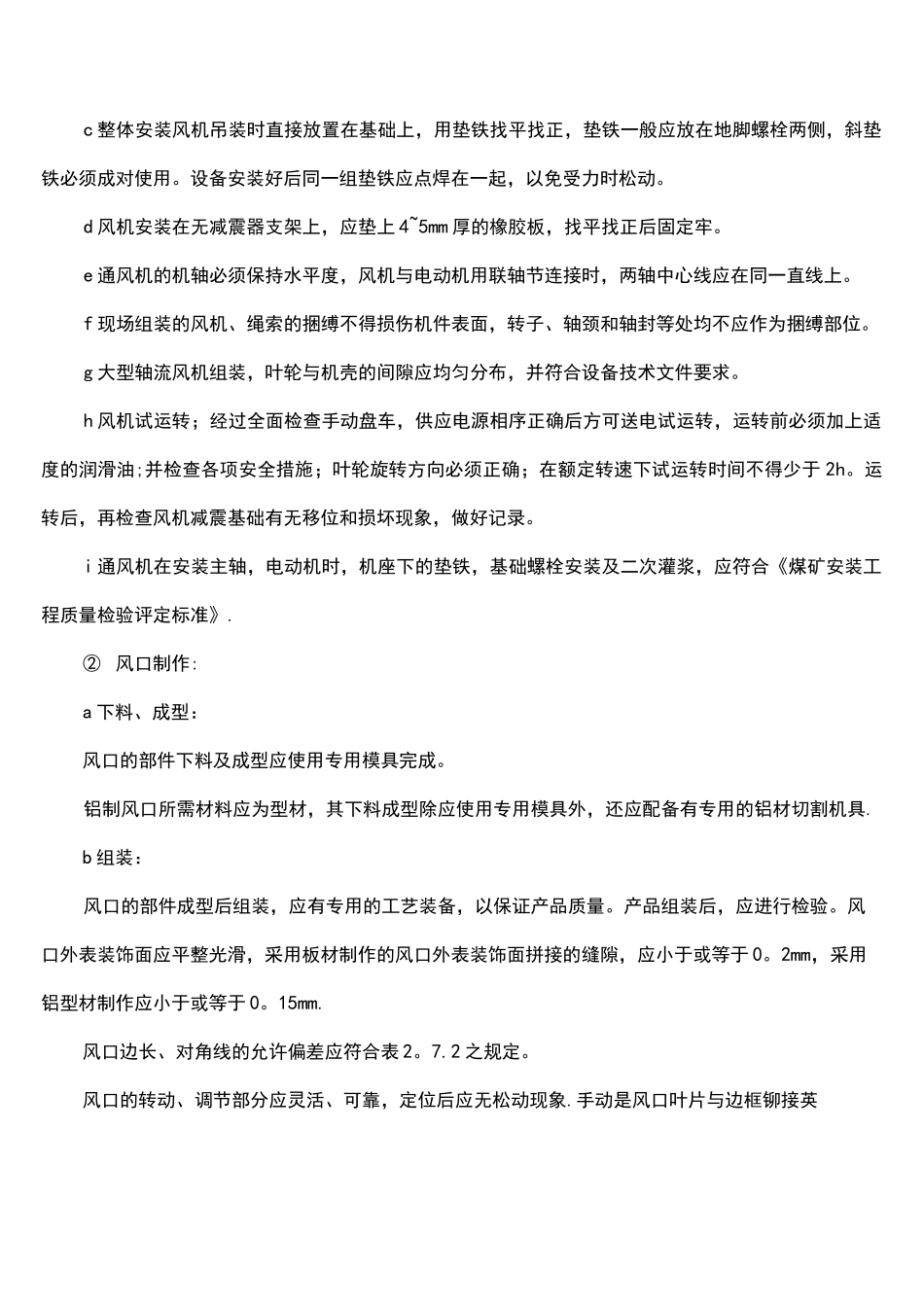 (完整)通风工程施工方案_第3页