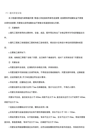 (完整)通风工程施工方案