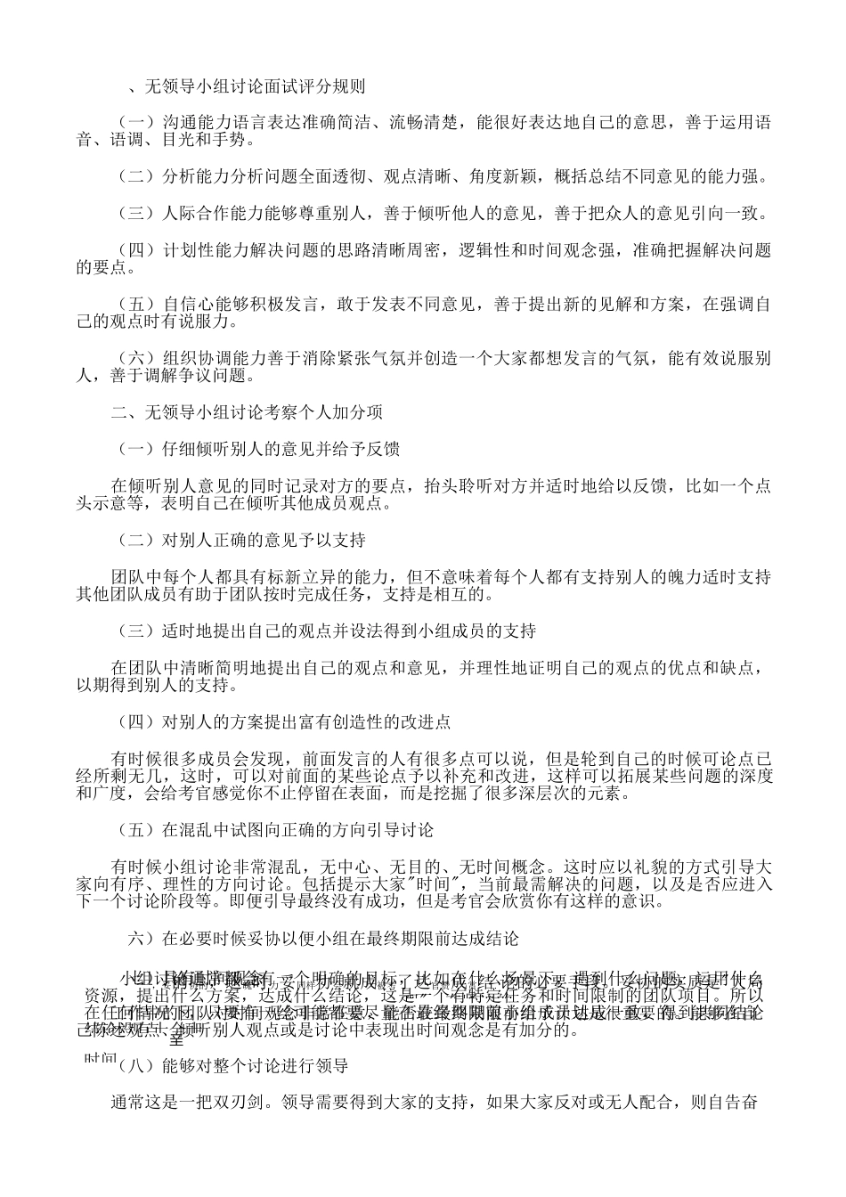 无领导小组讨论技巧及经典案例_第1页