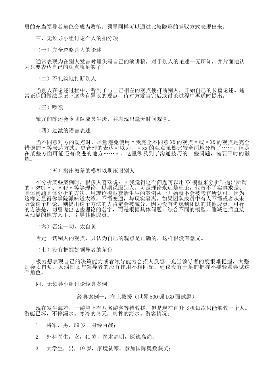 无领导小组讨论技巧及经典案例_第2页
