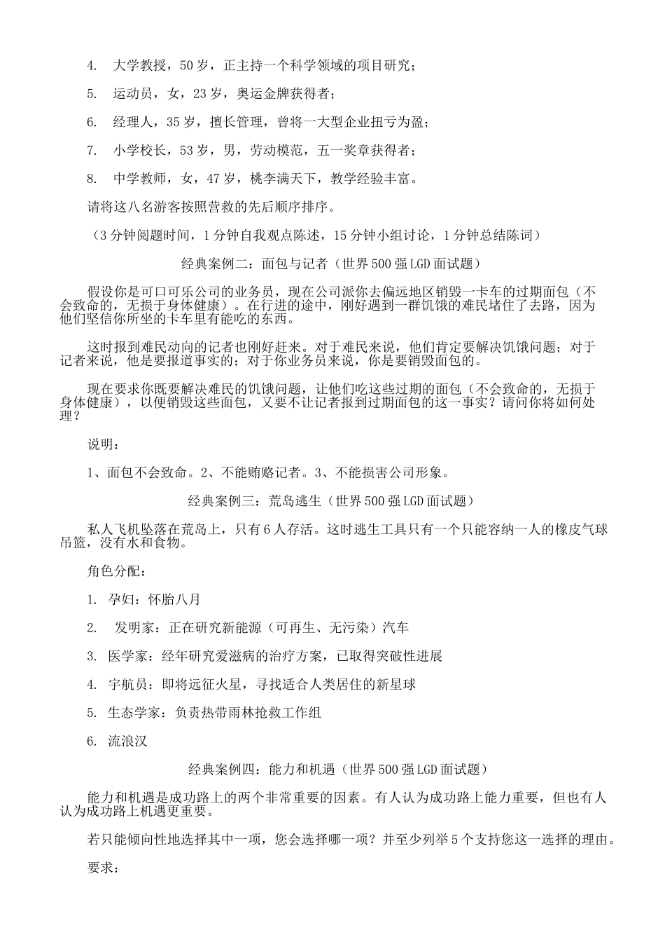 无领导小组讨论技巧及经典案例_第3页