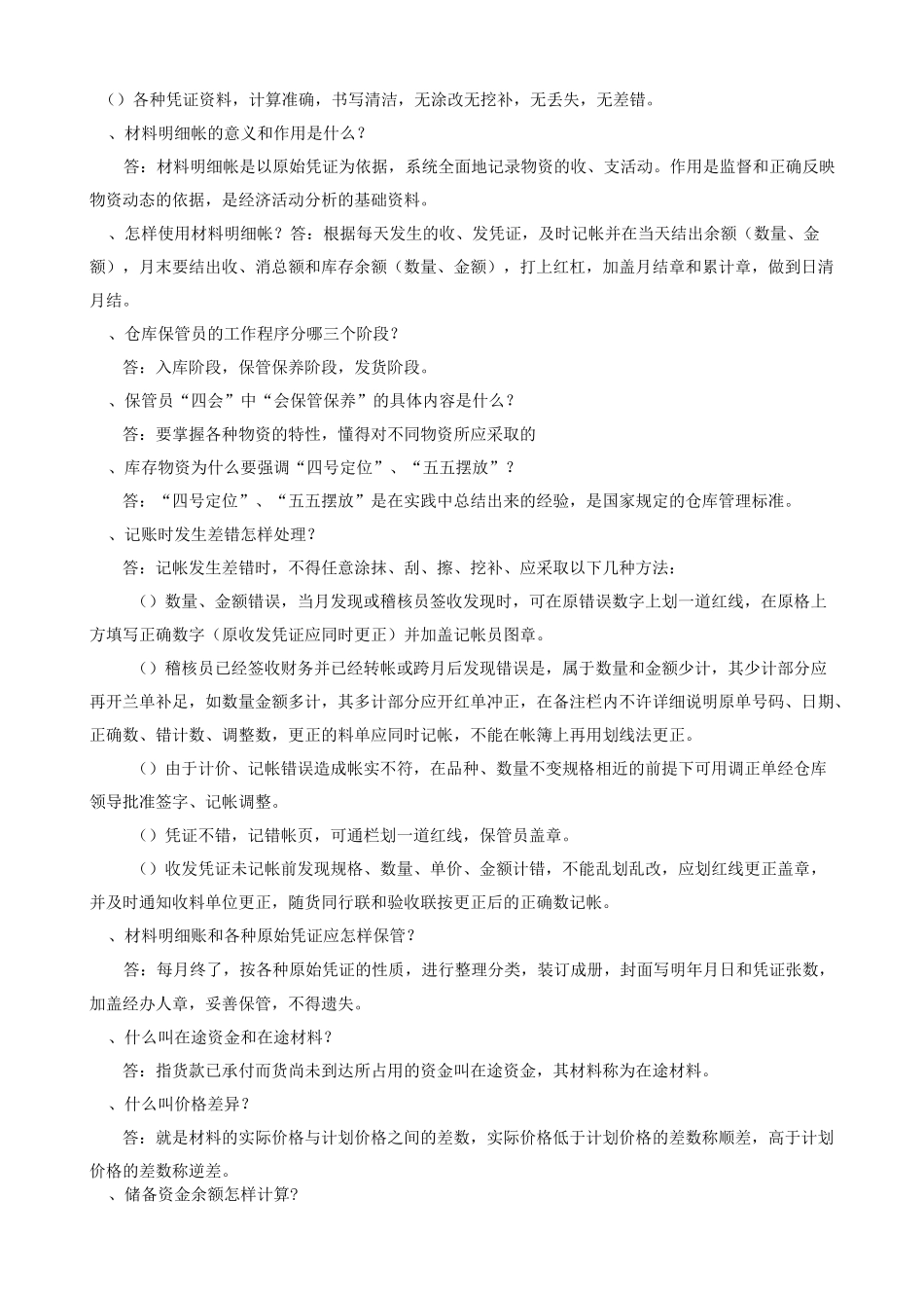 仓库保管员试题._第2页