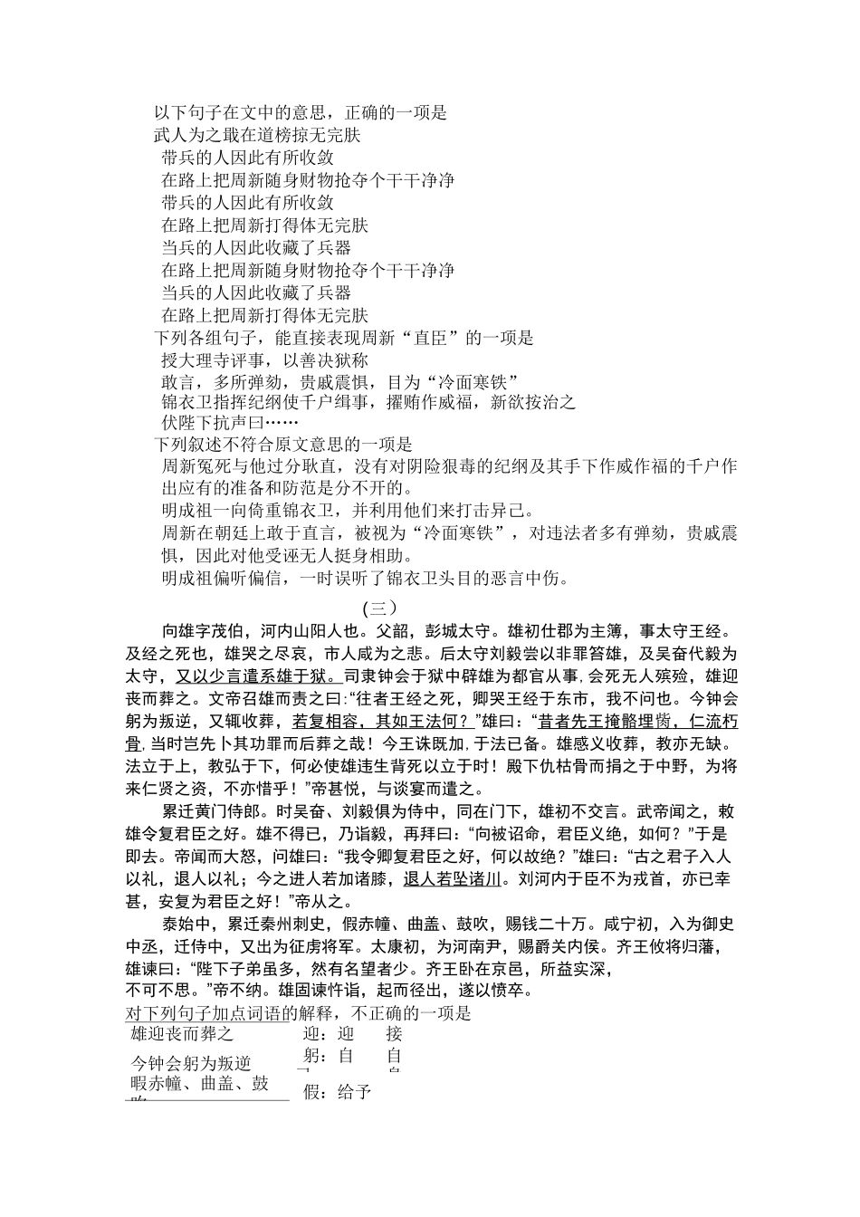 高中文言文阅读训练附答案：文言文段(一)_第3页