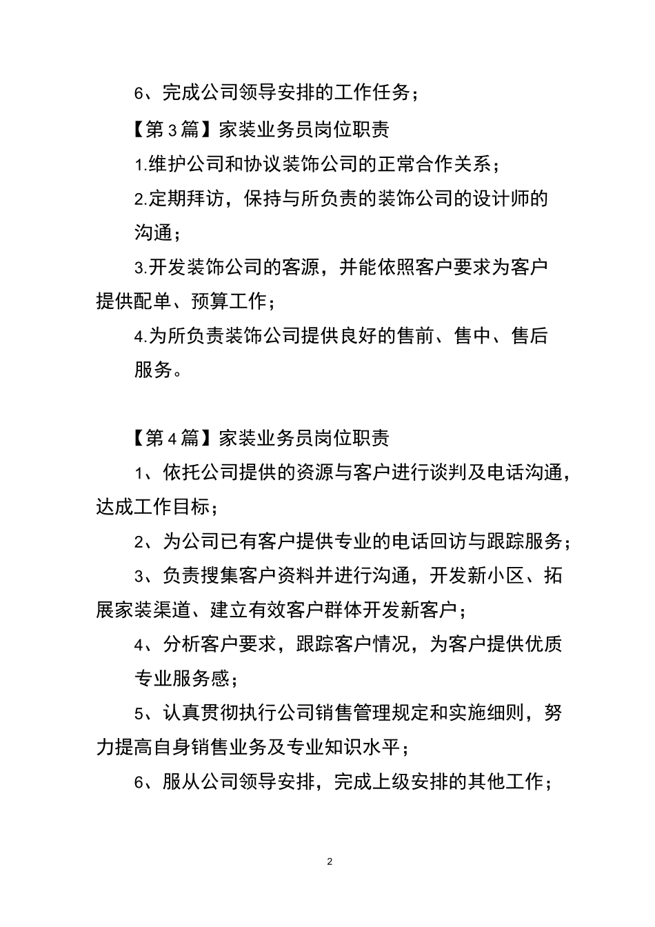 家装业务员岗位职责_第2页