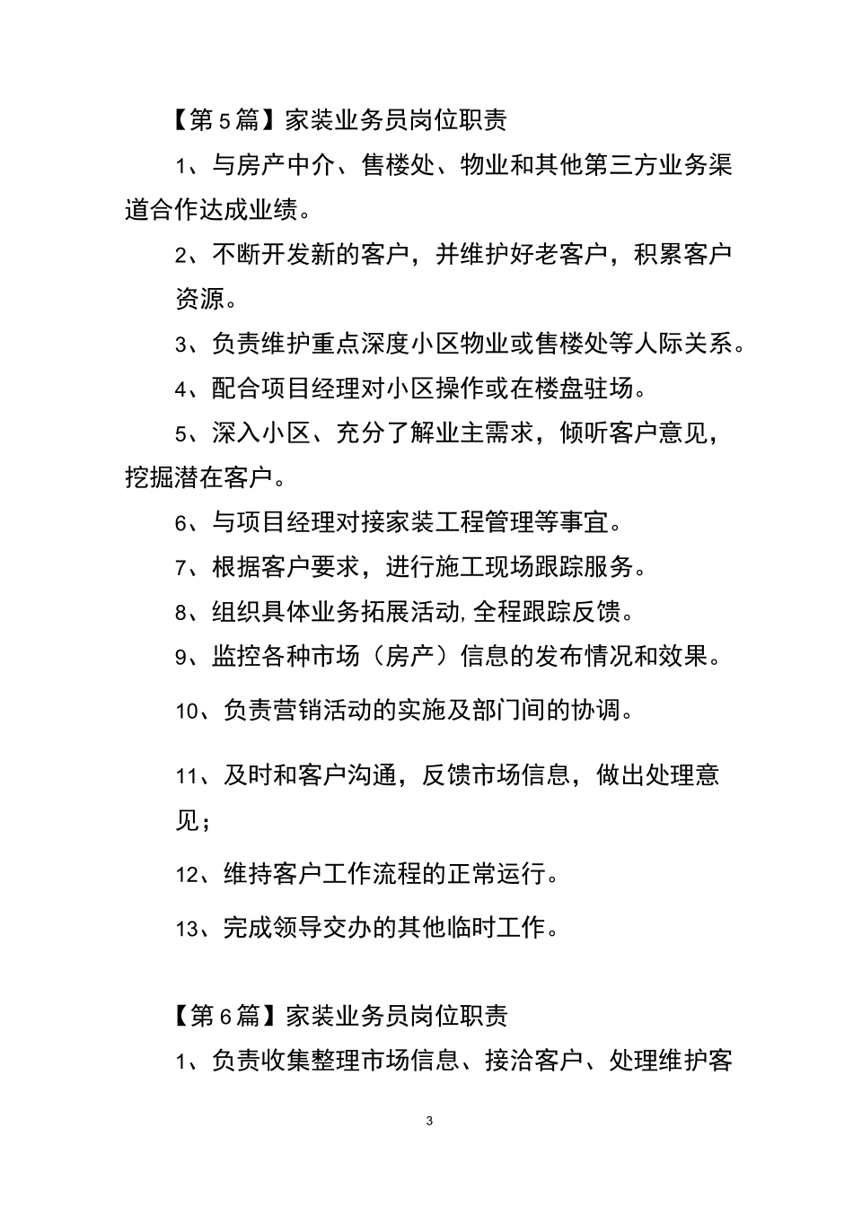 家装业务员岗位职责_第3页