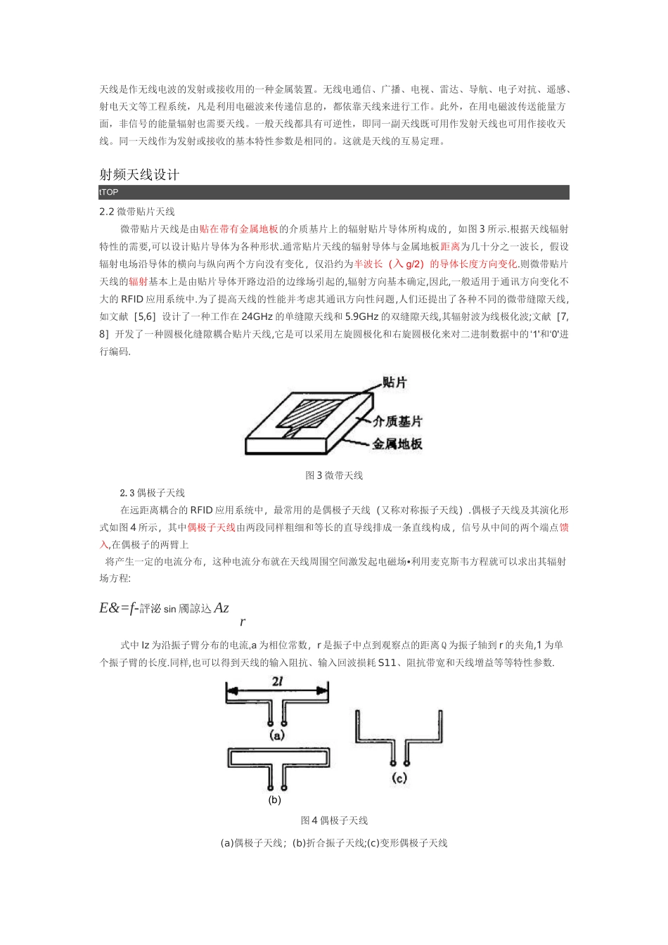 PCB天线与微带天线要点_第1页