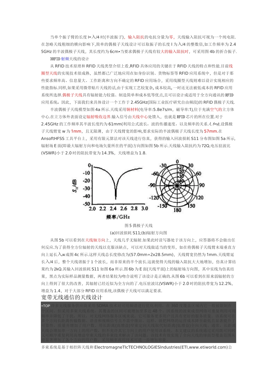 PCB天线与微带天线要点_第2页