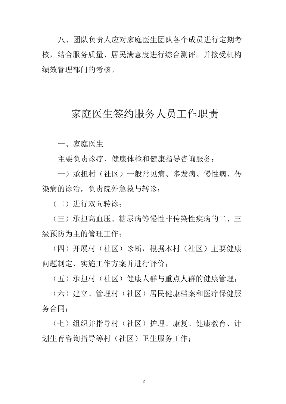 家庭医生签约式服务工作制度_第2页