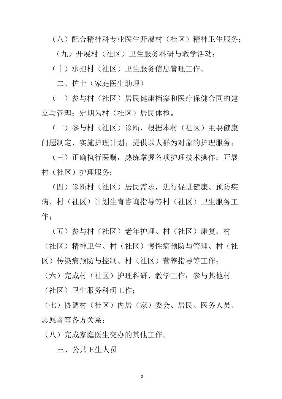 家庭医生签约式服务工作制度_第3页