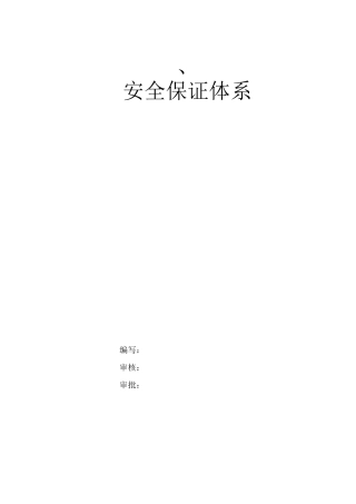 水利安全管理体系