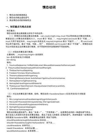 情态动词(完整整理版)