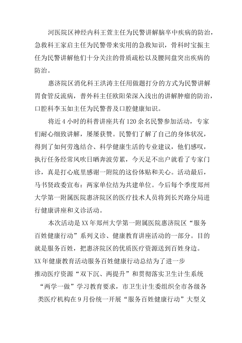 XX年健康教育活动服务百姓健康行动总结_第2页