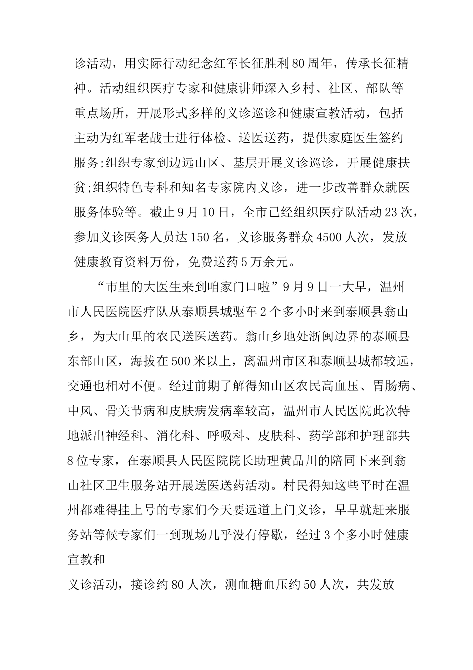 XX年健康教育活动服务百姓健康行动总结_第3页