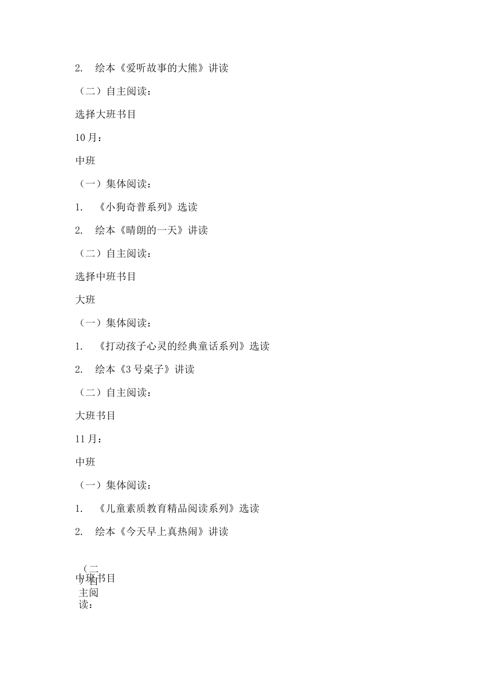 幼儿园图书室活动方案_第2页