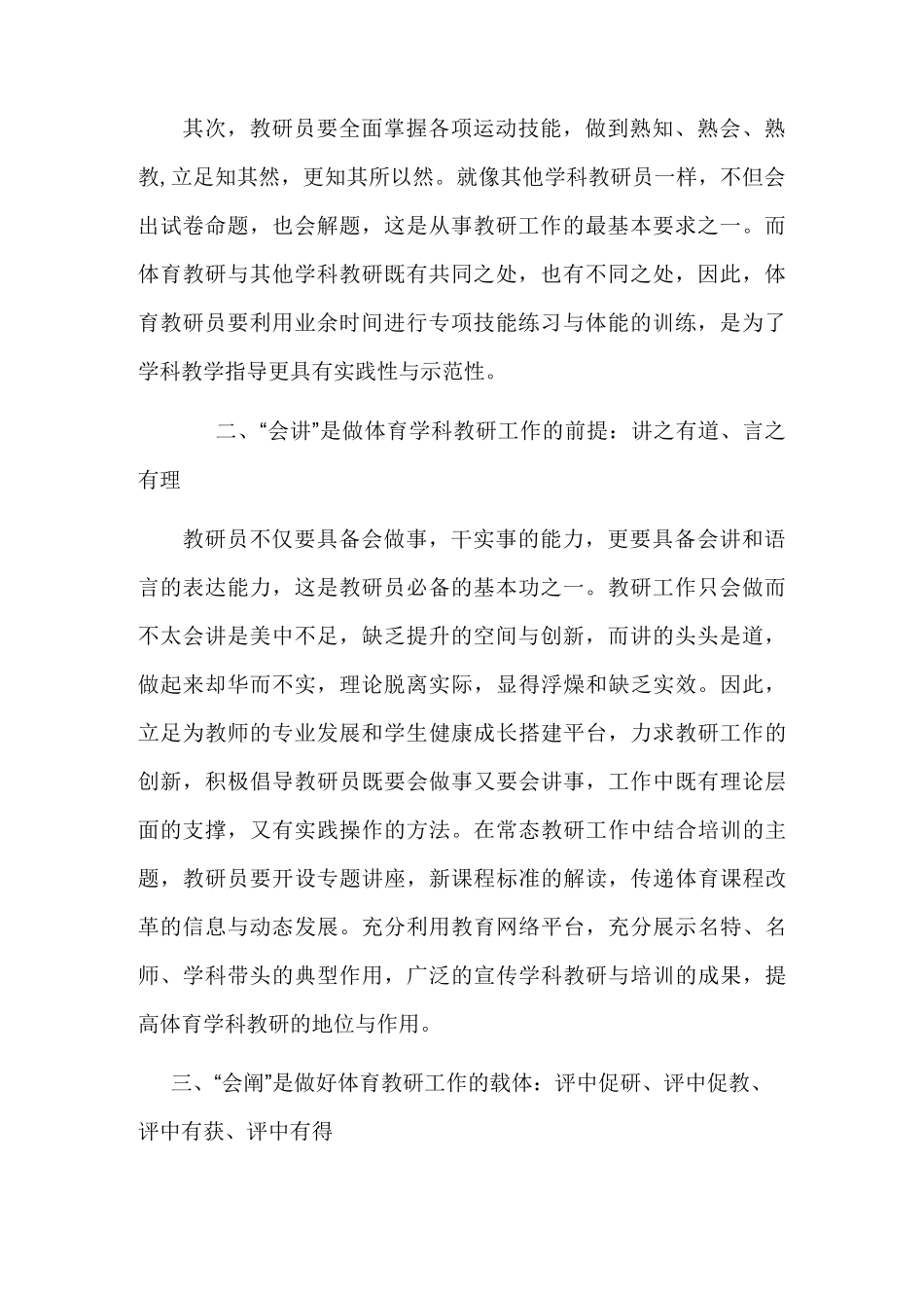 谈做好体育教研员工作的八大要素_第2页