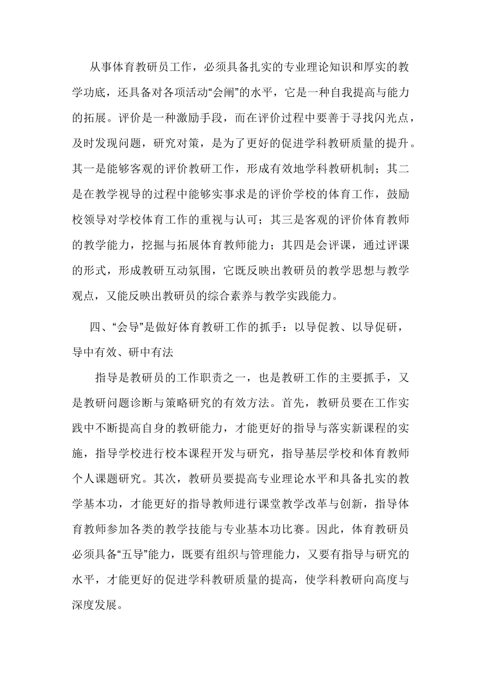 谈做好体育教研员工作的八大要素_第3页