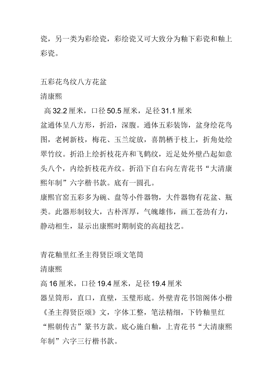 中国古代瓷器艺术鉴赏_第2页