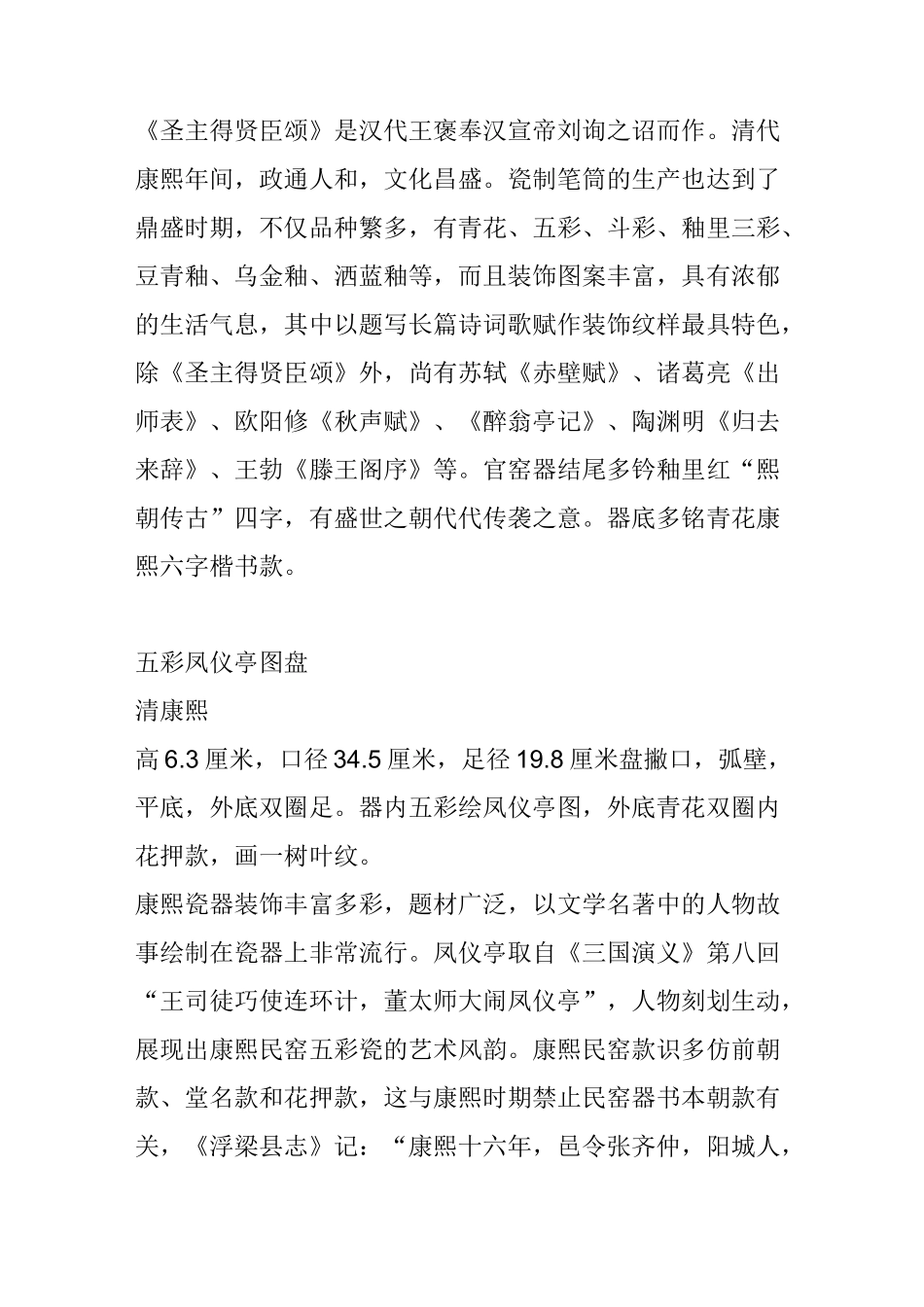 中国古代瓷器艺术鉴赏_第3页