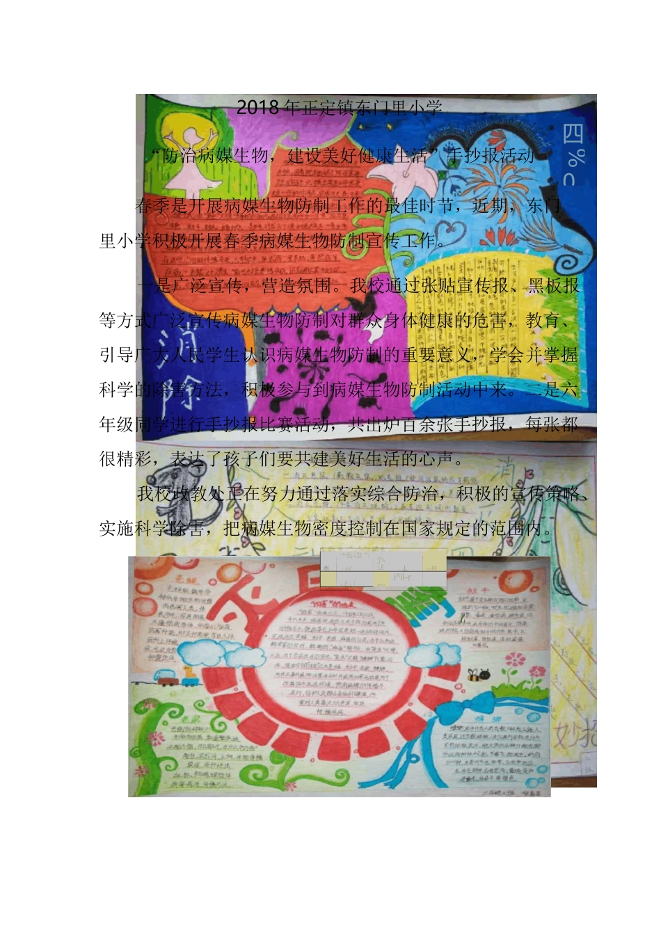 灭四害手抄报_第1页