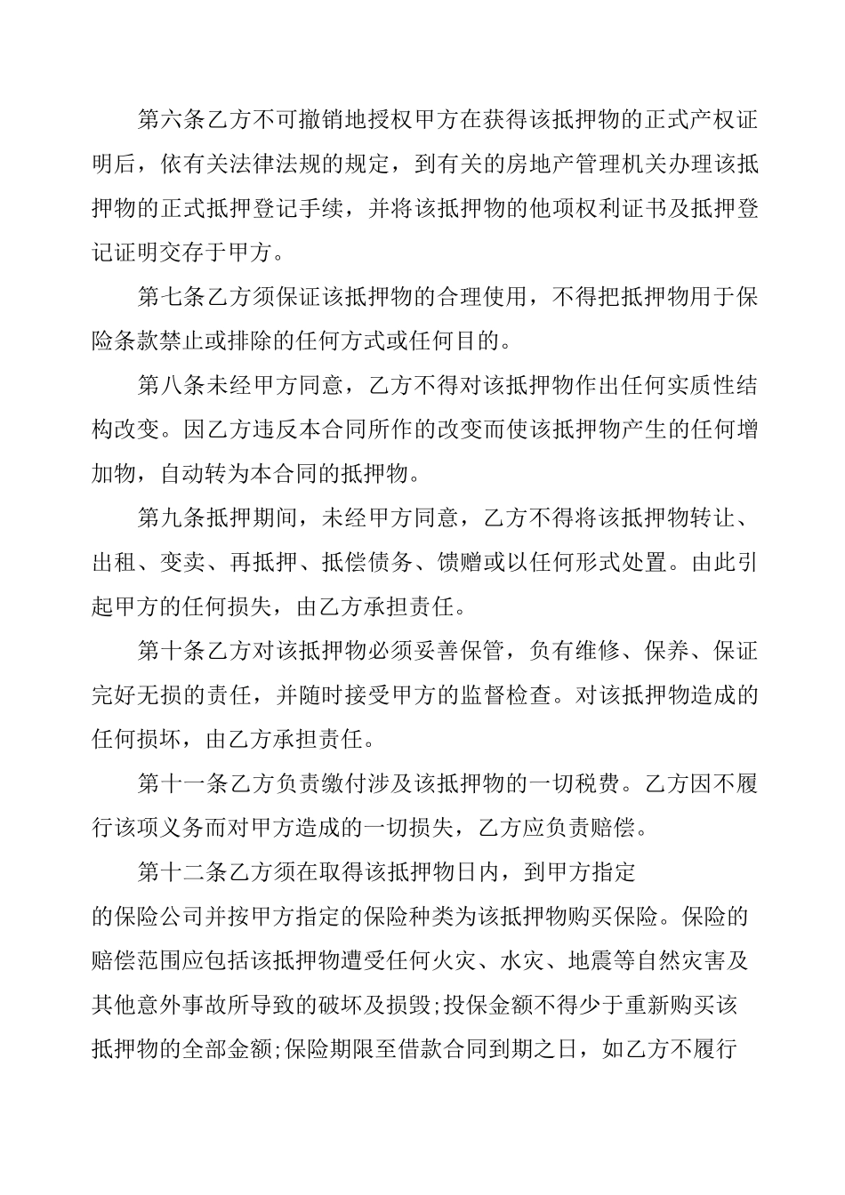 个人抵押车借款协议书_第2页