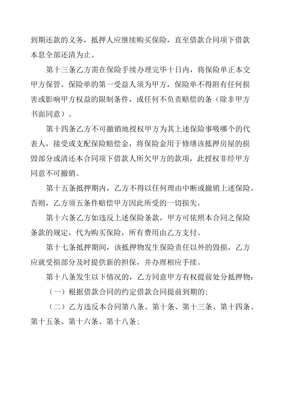 个人抵押车借款协议书_第3页