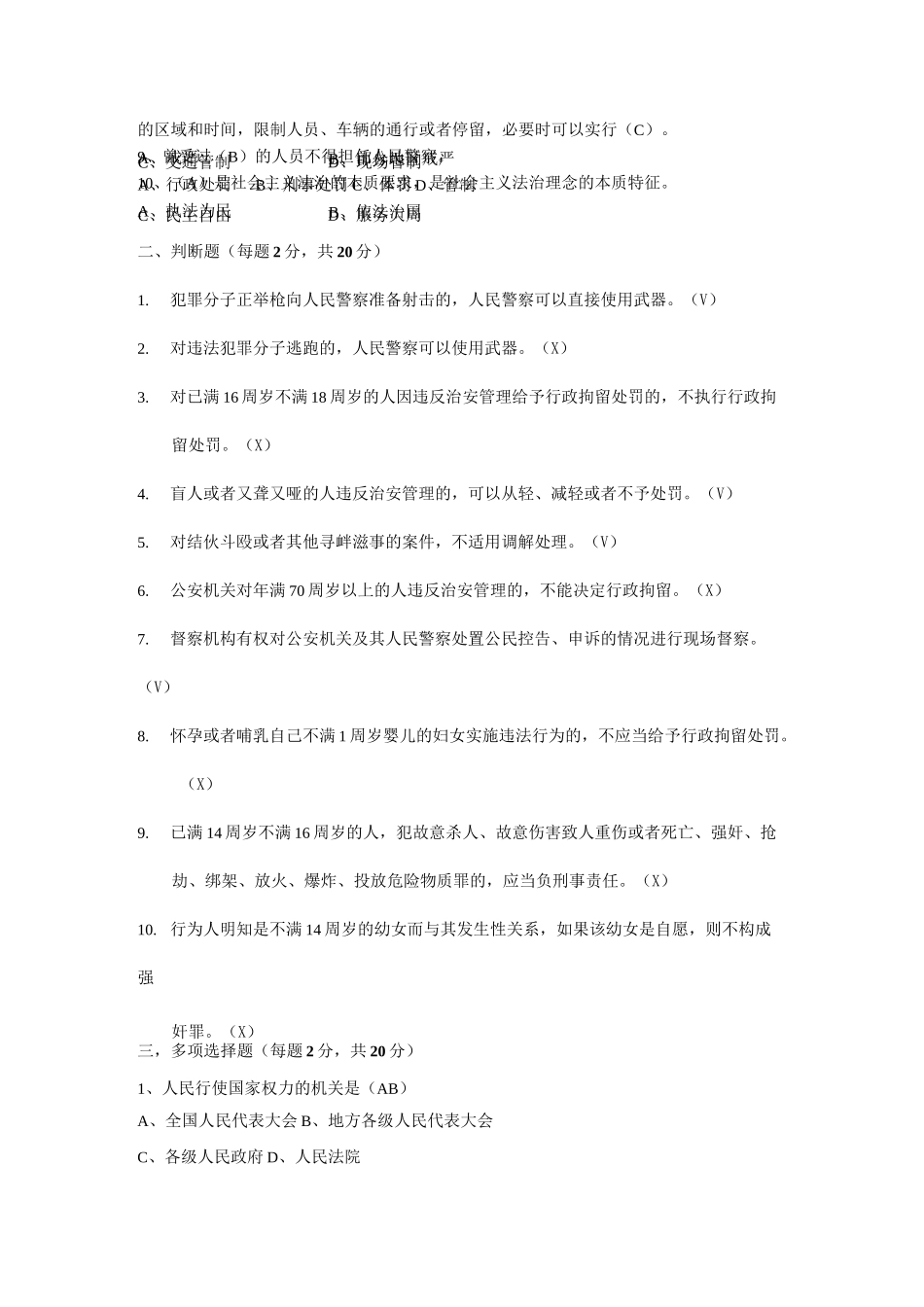 侦查学总论试题及答案2_第2页