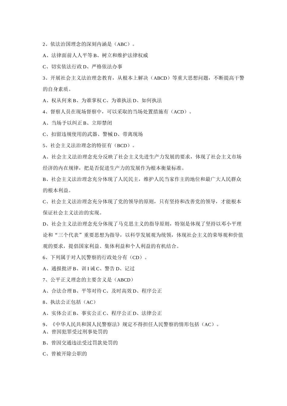 侦查学总论试题及答案2_第3页