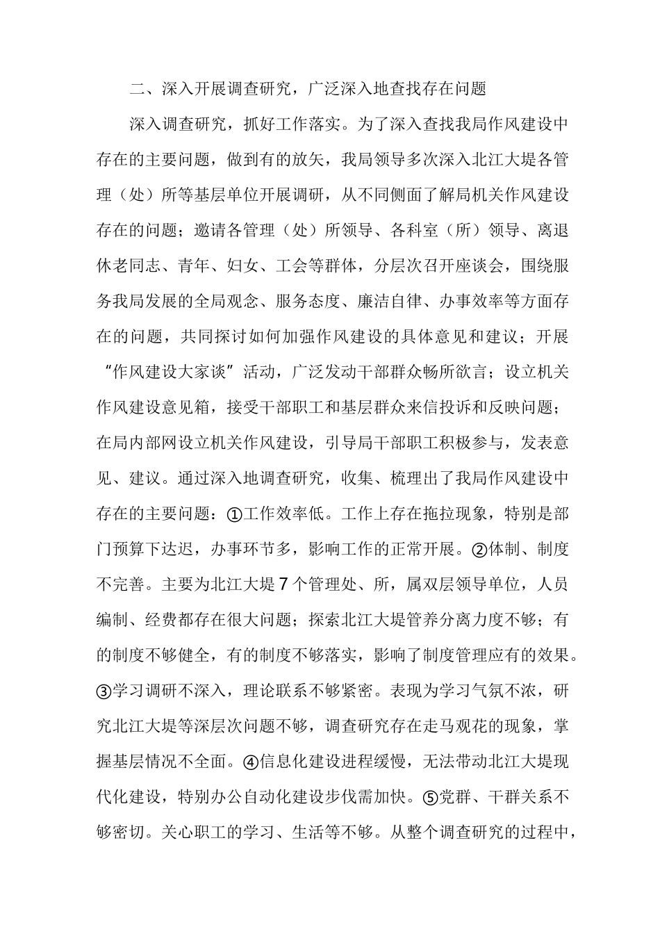 作风建设年作总结_第3页