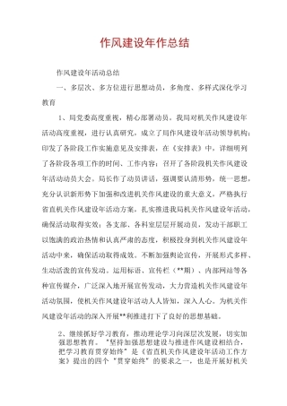 作风建设年作总结