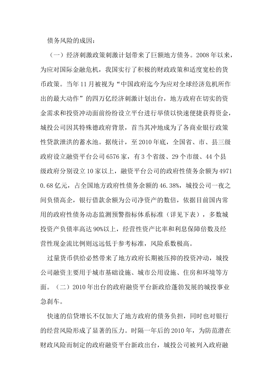 地方城投公司化解债务风险之路_第2页