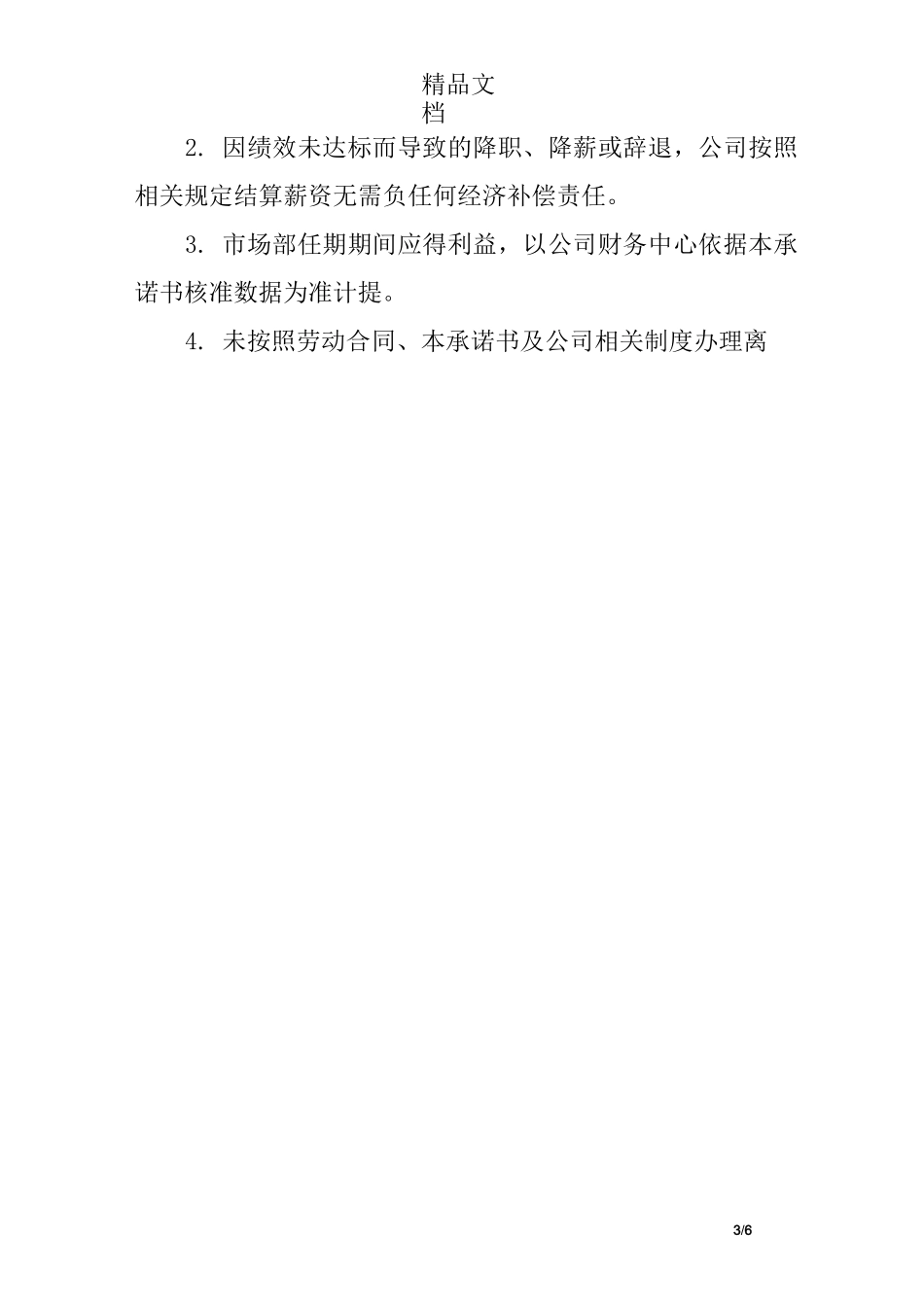 业绩绩效承诺书_第3页