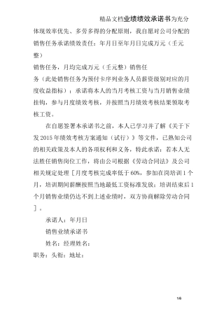 业绩绩效承诺书
