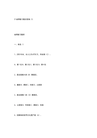 四川省情复习题及答案
