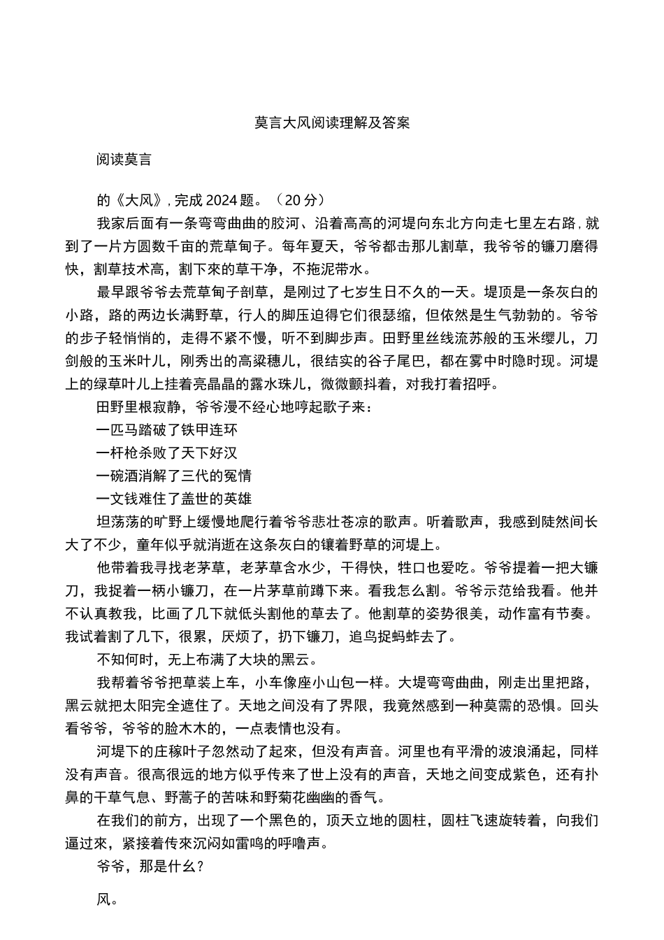 莫言大风阅读理解及答案_第1页