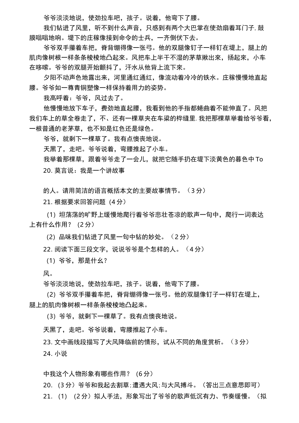 莫言大风阅读理解及答案_第2页