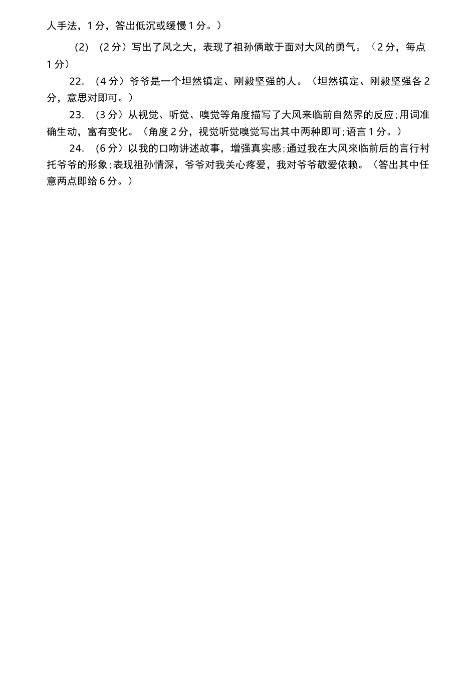 莫言大风阅读理解及答案_第3页