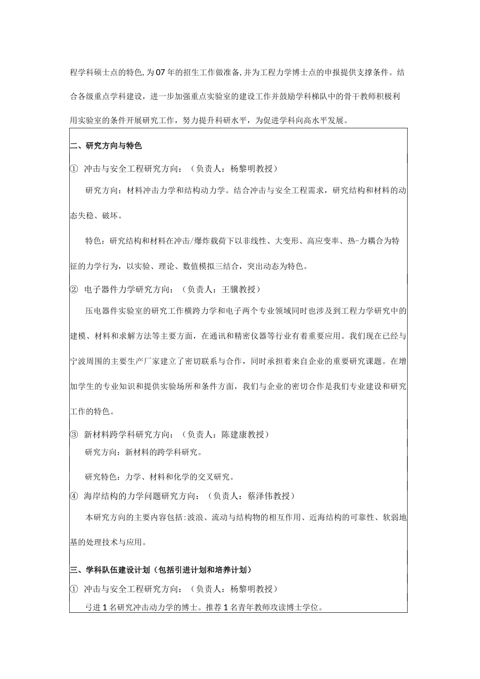 大学学科建设年度工作计划表_第2页
