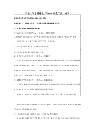 大学学科建设年度工作计划表