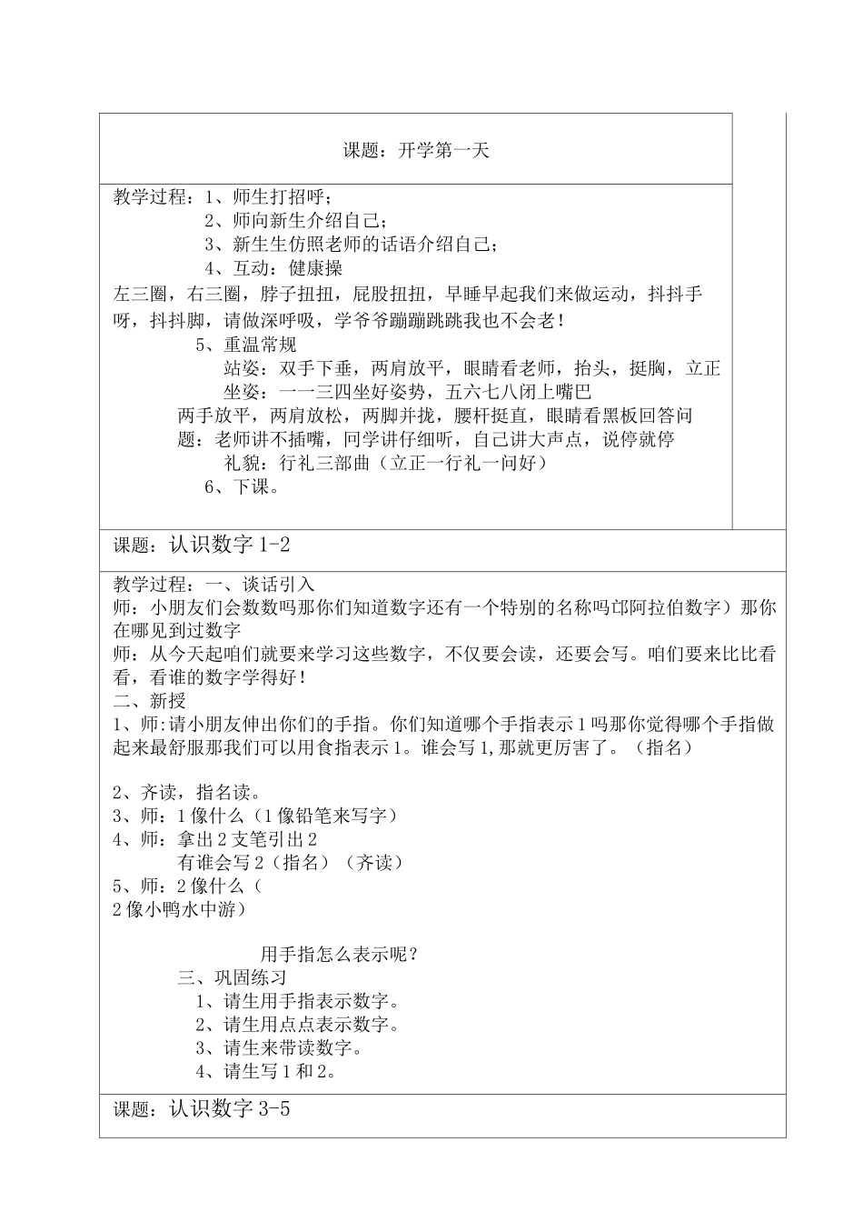 学前班数学教案完整版_第2页