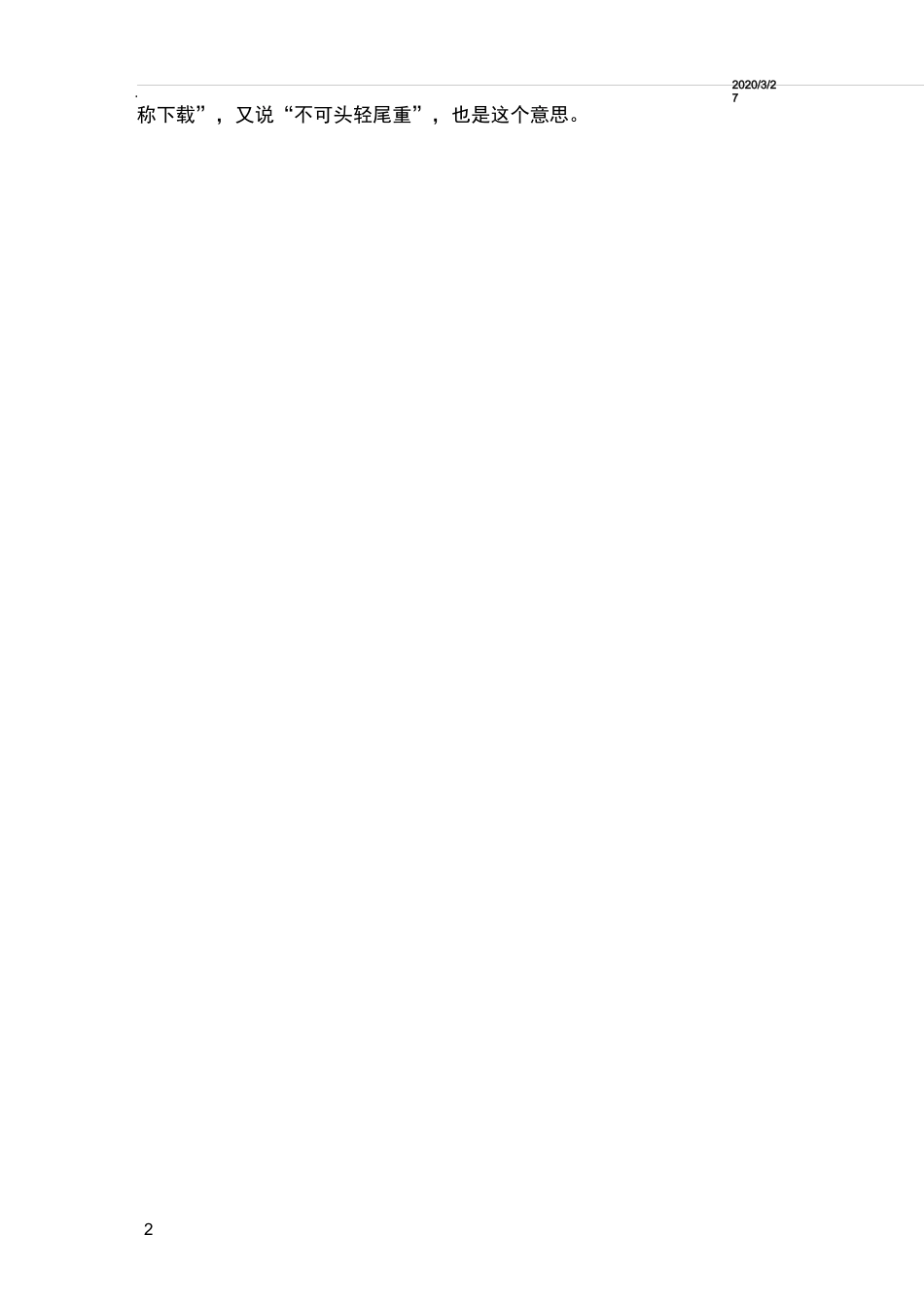 欧阳询楷书三十六法_第2页