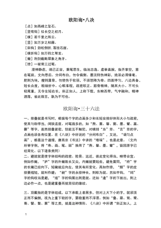 欧阳询楷书三十六法