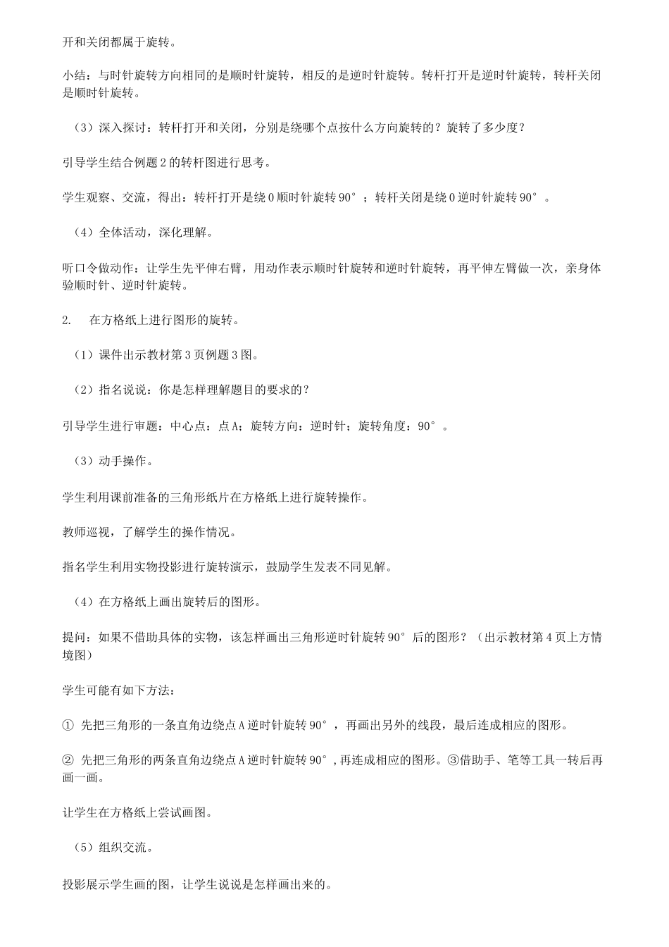 公开课《图形的旋转》教学设计_第2页