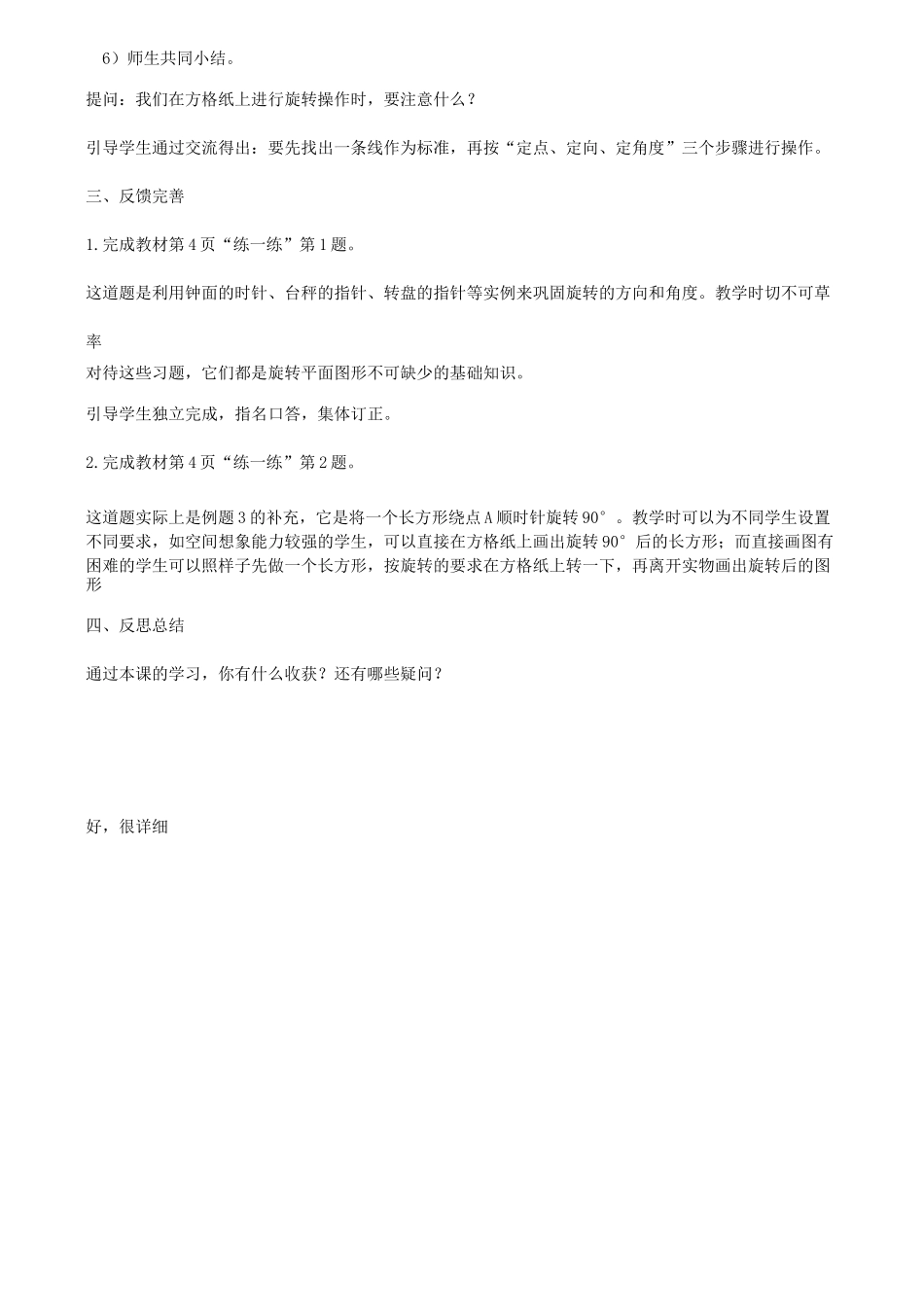 公开课《图形的旋转》教学设计_第3页